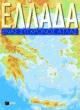 ellada enas sygxronos atlas photo ellada enas sygxronos atlas photo