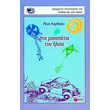 sta monopatia toy ilioy photo sta monopatia toy ilioy photo