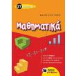 mathimatika st dimotikoy photo mathimatika st dimotikoy photo