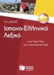 to mikro ispano elliniko lexiko photo to mikro ispano elliniko lexiko photo