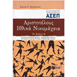 aristoteloys ithika nikomaxeia to biblio b photo aristoteloys ithika nikomaxeia to biblio b photo
