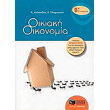 oikiaki oikonomia b gymnasioy photo oikiaki oikonomia b gymnasioy photo