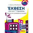 ekthesi gia tin g gymnasioy photo ekthesi gia tin g gymnasioy photo
