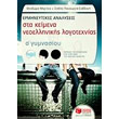 ermineytikes analyseis sta keimena neoellinikis logotexnias a gymnasioy photo ermineytikes analyseis sta keimena neoellinikis logotexnias a gymnasioy photo