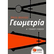 geometria a lykeioy photo geometria a lykeioy photo