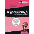 i grammatiki toy dimotikoy sxoleioy b dimotikoy photo i grammatiki toy dimotikoy sxoleioy b dimotikoy photo