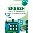 ekthesi gia ti b gymnasioy photo ekthesi gia ti b gymnasioy photo