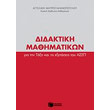 didaktiki mathimatikon gia tin taxi kai tis exetaseis toy asep photo didaktiki mathimatikon gia tin taxi kai tis exetaseis toy asep photo