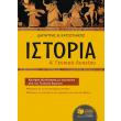 istoria a genikoy lykeioy epitomo photo istoria a genikoy lykeioy epitomo photo