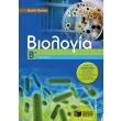 biologia b gymnasioy photo biologia b gymnasioy photo