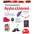eikonografimeno agglo elliniko lexiko photo eikonografimeno agglo elliniko lexiko photo