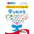 katakto tin koryfi fysika e kai st dimotikoy photo katakto tin koryfi fysika e kai st dimotikoy photo