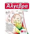 algebra a genikoy lykeioy b tomos photo algebra a genikoy lykeioy b tomos photo