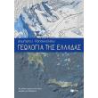 geologia tis elladas photo geologia tis elladas photo