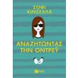 anazitontas tin ontrey photo anazitontas tin ontrey photo
