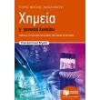 ximeia g genikoy lykeioy epanaliptika themata photo ximeia g genikoy lykeioy epanaliptika themata photo