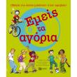 emeis ta agoria photo emeis ta agoria photo