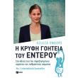 i kryfi goiteia toy enteroy photo i kryfi goiteia toy enteroy photo
