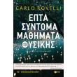 epta syntoma mathimata fysikis photo epta syntoma mathimata fysikis photo