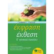 ekfrasi ekthesi b genikoy lykeioy photo ekfrasi ekthesi b genikoy lykeioy photo