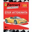 ferrari aytokollita spor aytokinita photo ferrari aytokollita spor aytokinita photo