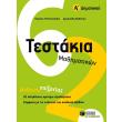 testakia mathimatikon a dimotikoy photo testakia mathimatikon a dimotikoy photo