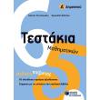 testakia mathimatikon d dimotikoy photo testakia mathimatikon d dimotikoy photo