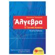algebra b lykeioy genikis paideias photo algebra b lykeioy genikis paideias photo