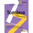 testakia mathimatikon st dimotikoy photo testakia mathimatikon st dimotikoy photo