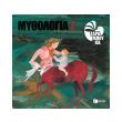 mythologia 7 oi kentayroi o asklipios oi moyses kai o orfeas photo mythologia 7 oi kentayroi o asklipios oi moyses kai o orfeas photo