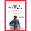 i kori toy stalin photo i kori toy stalin photo