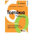 testakia mathimatikon e dimotikoy photo testakia mathimatikon e dimotikoy photo