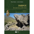 imbros ena mikro nisi me megali istoria 2 tomoi photo imbros ena mikro nisi me megali istoria 2 tomoi photo
