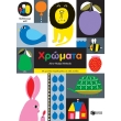 mathainoyme mazi xromata photo mathainoyme mazi xromata photo