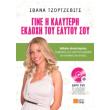 gine i kalyteri ekdoxi toy eaytoy soy photo gine i kalyteri ekdoxi toy eaytoy soy photo