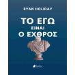 to ego einai o exthros photo to ego einai o exthros photo