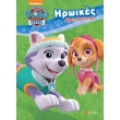 paw patrol iroikes drastiriotites photo paw patrol iroikes drastiriotites photo