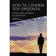 apo ta 3 simeia toy orizonta photo apo ta 3 simeia toy orizonta photo