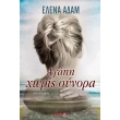 agapi xoris synora photo agapi xoris synora photo