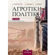 agrotiki politiki photo agrotiki politiki photo