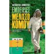 empeiries enos melissokomoy photo empeiries enos melissokomoy photo