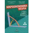 mikrooikonomiki theoria tomos b photo mikrooikonomiki theoria tomos b photo