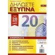 diloste exypna 2017 photo diloste exypna 2017 photo