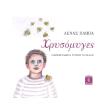 xrysomyges photo xrysomyges photo