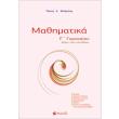 mathimatika g gymnasioy photo mathimatika g gymnasioy photo
