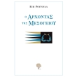 o arxontas tis mesogeioy photo o arxontas tis mesogeioy photo