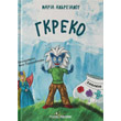 gkreko photo gkreko photo
