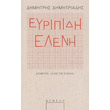 eyripidi eleni photo eyripidi eleni photo