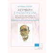 asymbati synodoiporia photo asymbati synodoiporia photo