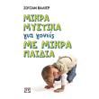 mikra mystika gia goneis me mikra paidia photo mikra mystika gia goneis me mikra paidia photo